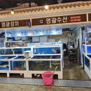 동해수산초장집 이미지