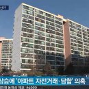 강남 아파트 값 올리는 재력가 종합부동산세 상위 10% 자산가 현황, 자전거래 담합 문제, 강남 고가 주택에 대한 보유세 및 부동산실거래가 신고 강화 필요 이미지