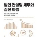 세무법인한얼 - 강남구 도산대로 510 | 세무법인한얼