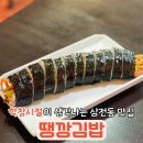 땡깡김밥