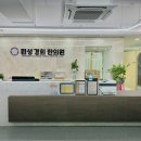 원성경희한의원 이미지