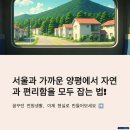 전원마트 | 🎯 양평 소형 전원주택 분양, 찐 후기! 솔직히 저도 몰랐는데...