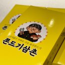 쫀드기삼촌 이미지