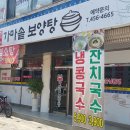 장가네보신탕 이미지