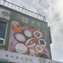 모정칼국수 - 포천시 시우동길 49 | 전곡항 맛집 모정 제부도 여행 중 들린 찐 한식 밥집