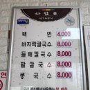 보령 여행 중 꼭 가야 할 콩국수 맛집- 웅천 빙그레분식 (위치, 가격, 후기)