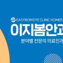 이지봄안과의원 이미지
