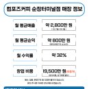 컴포즈커피순창