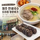 제주 만세국수 오라점 후기🍜 현지인 많은 이유, 먹어보면 바로 알게 됩니다
