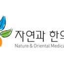 강남제일한의원 이미지