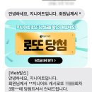 씨유하단로또일등점 | 지니어트 캐시로또 추첨 응모방법 당첨금액 수령 후기