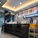 야탑터미널튼튼본의원 이미지