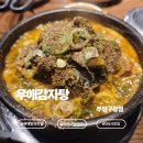 토방뼈감자탕해장국추어탕 | 부평구청역24시간맛집 '우애감자탕 부평구청점'｜뼈해장국·우거지해장국 솔직 후기