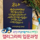 캘리그라피1(야간) 이미지