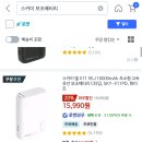 쿠팡와우 스카이 보조배터리 1만짜리 15990원 이미지