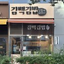 김*백 - 미추홀구 주안로90번길 42-18 | 김*백