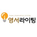 영서인테리어 이미지