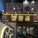 마곡나루역 화장실 | [서울 강서] 마곡나루역 곱창 맛집 “황곱 마곡나루점” 솔직 후기😽