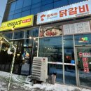 종착역닭갈비 이미지