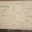 pine카페