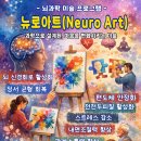 뉴로아트