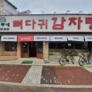 놀부네감자탕 이미지
