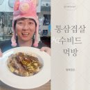 삼겹살 택배 행복한돈 500g 수비드로 먹은 후기