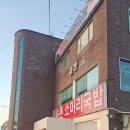 강변소머리국밥