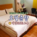 파크비지니스관광호텔주식회사 | ☀️호텔춘향☀️남원춘향골 참~편한 호텔! #남원호텔 #남원여행 #남원관광호텔 #태양SNS그룹