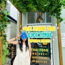새마을길 | &#34;내돈내산 속초 해수욕장 시내 조양동 해장 맛집 태국음식 전문점 타이그랜파 솔직후기&#34;