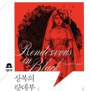 랑데부 이미지