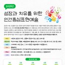 2025 성장과 치유를 위한 인간중심표현예술 : 매월 둘째주 월요일 진행 이미지