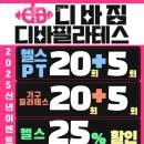 디바짐 효성점 이미지