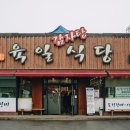 원조전주식당