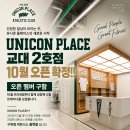 [유니콘플레이스] 교대역 도보 1분 신규오픈 센터 트레이너 구합니다!! 이미지