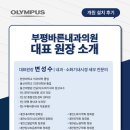 부평탑내과의원 이미지