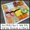 [대구맛집] 달서구 초밥 맛집 - 김호권의 청년어부 대구 본리점