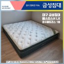 안동에이스침대 | 금성침대 헤스티스h 일체형 LK 1800매트리스 (대구...역이편한세상) 배송후기! 혼수매트리스1등, 대구...