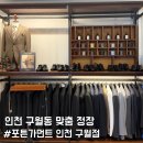 인천 구월동 맞춤 예복 포튼가먼트 인천 구월점 예복 대여 후기