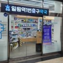 일원역약국 이미지