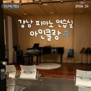 강남 삼성동 악기 피아노 연습실 &lt;아인클랑&gt; 후기