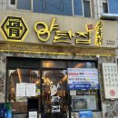 스타덤PC 세종본점 | 서촌 고기집 [양탄집 서촌본점] 양념 삼겹살 맛집 _ 구워주는 고기집