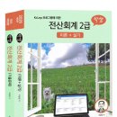 전산회계 2급 | [전산회계 2급 노베이스 독학 합격 후기]