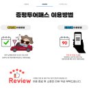은하수솔라 | 증평투어패스 당일권 후기 / 증평 여행 / 충북 증평