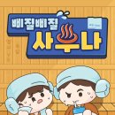 699 | #699 (대전방탈출) 삐질삐질 사우나 후기 - 플레이더월드 대전은행점