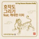 푸른숨미술 | 개포동 · 일원동 초등 미술｜호작도 그리기 수업 후기 — 전통과 K-pop이 만난 하루 🎨