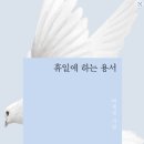 [여세실] 물색/ 패각/ 휴일에 하는 용서 이미지