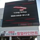 타이어프로 원당점 이미지