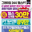 그레이짐 PT 전문 & 필라테스 이미지