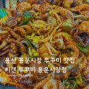 엄마네닭한마리 이미지